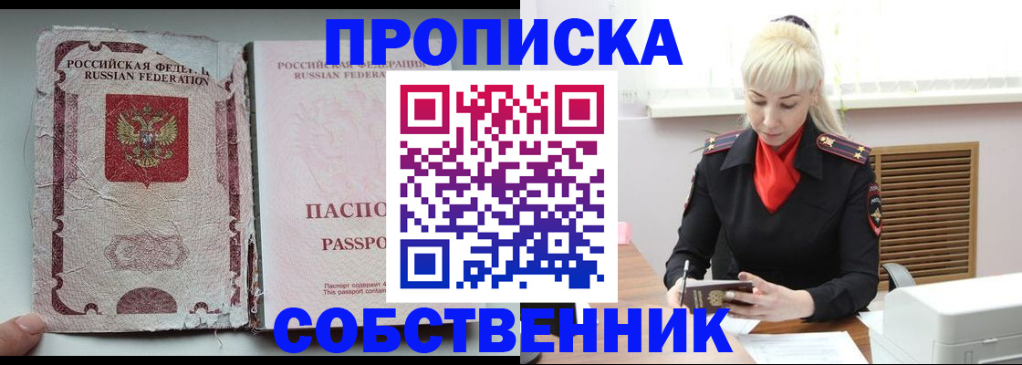 прописка для военкомата в Алуште