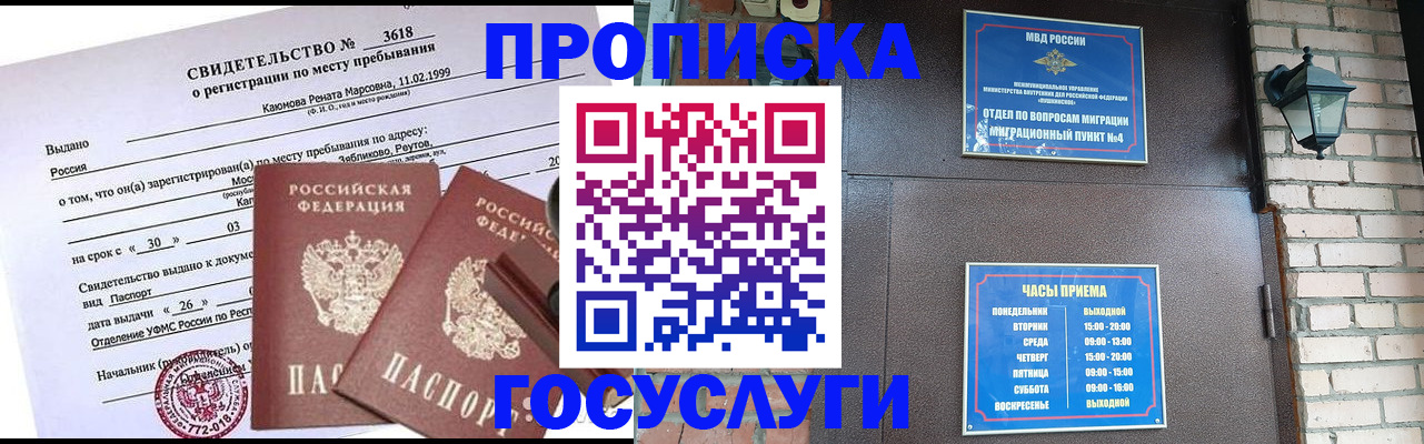 временная регистрация поиск в Алуште