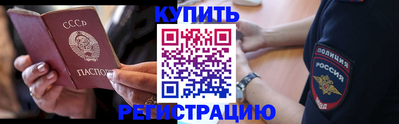 прописка для работы в Алуште