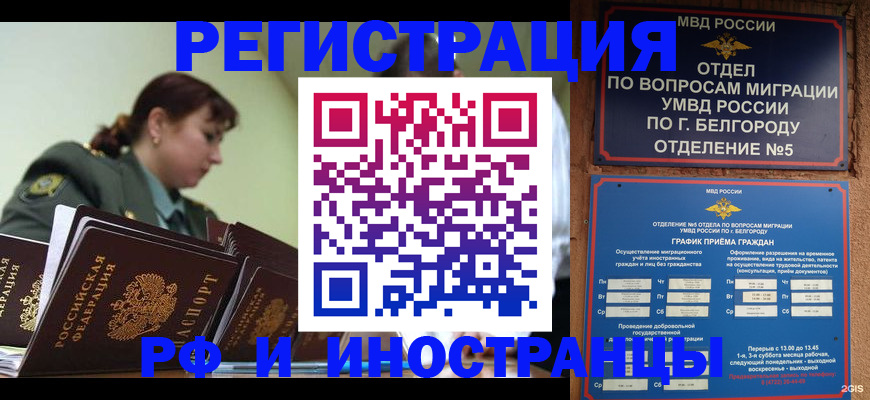 временная регистрация недорого в Алуште