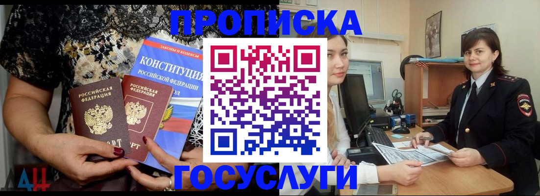 прописка поиск в Алуште